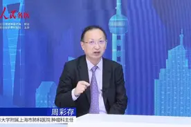 上海市肺科医院肿瘤科主任周彩存：罕见靶点基因突变不再“无药可医”图片