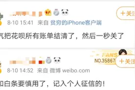 “花呗”“白条”上征信了，我们还能开心地买买买吗？图片