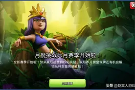 部落冲突：6月赛季已经到来，蛇女登场化身丛林女皇伺机而动图片