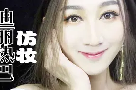 迪丽热巴仿妆太逆天了，仿妆不仿人视频封面