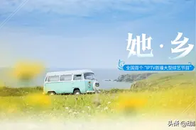 乘风破浪的姐姐”变身“风一样的女子”，将在贵州开启怎样的新旅程？下个月贵州IPTV见图片