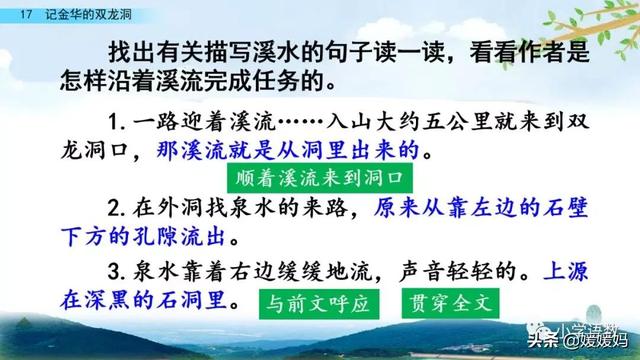 四年级下册语文第17课《记金华的双龙洞》图文详解及同步练习