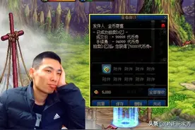 DNF：上万亿游戏币，瞬间被秒！旭旭宝宝揭露行业内幕图片