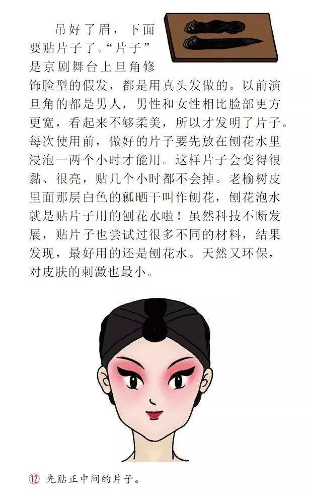 旦角化妆小视频