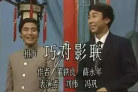 刘伟：冯巩初代铁搭档，巅峰时去国外享福，回国后马季都捧不红图片