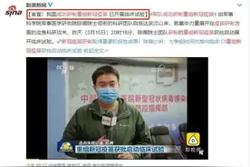 中国、美国已开展临床试验，新冠疫苗是如何被研制出的？图片