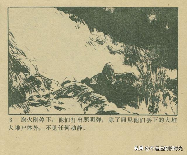 铁血双雄-岭南美术出版社1987 扫描版 对越自卫反击战连环画