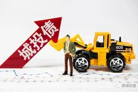 无土地收入的片区开发都是耍流氓，为何城投能接受9%高息？图片