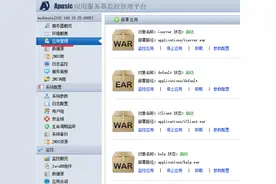 金蝶Apusic中间件中部署 SuperMap iServer图片