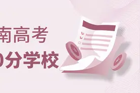 2021云南高考分数线公布！理科300分能上哪些学校？图片