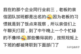 睡着了，领导半夜十点半，打电话说我，我一气骂他一顿，辞职走人图片