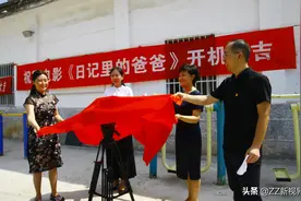 微电影《日记里的爸爸》在中站区龙翔街道东张庄村开机拍摄图片
