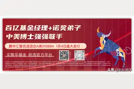 一句话点评NO.441｜鹏华基金梁浩-鹏华汇智优选，值得买吗图片