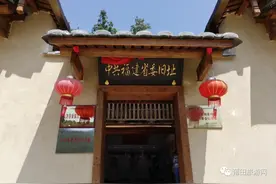 仙游这个风光旖旎的小山村，曾是“中共福建省委”的临时驻地图片