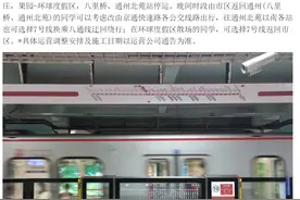 要来了？通州这段地铁线将加装隔音屏，运营时间或配合施工调整图片