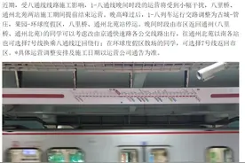 要来了？通州这段地铁线将加装隔音屏，运营时间或配合施工调整图片