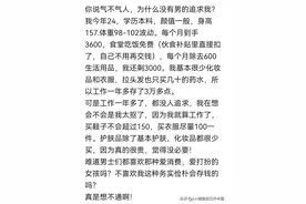 24岁本科女苦恼自己没人追，网友：说了别不开心，可能是颜值问题图片