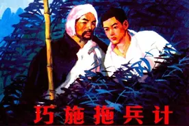 连环画《巧施拖兵计》，绘画刘根涛图片
