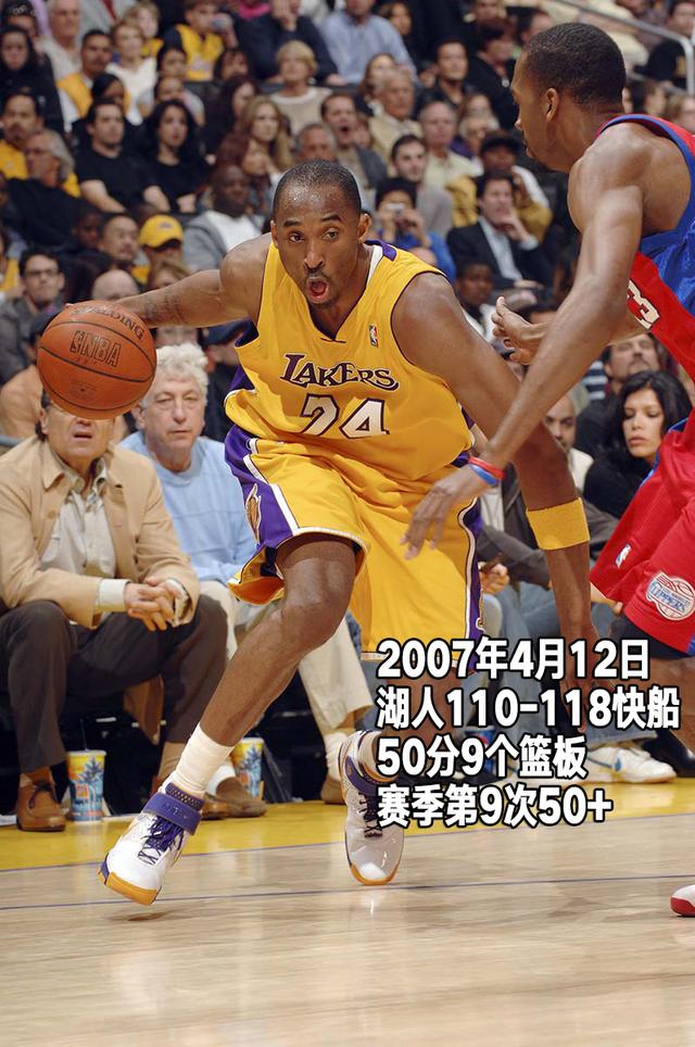 科比生涯第11季24佳比赛 单场65分10次50+
