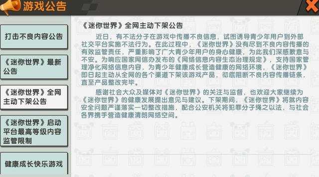 《迷你世界》卷土重来，下架两月之后悄然上线，绝版皮肤补偿玩家