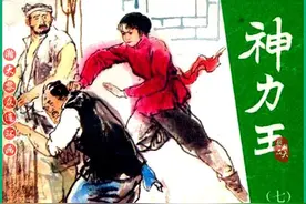 瀚大黎众|武侠传奇连环画《神力王》(第7册/共12册)谢芝｜逸云绘图片