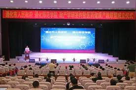 深化校地、校企合作 医药健康产教联盟成立仪式在通化师范学院举行图片