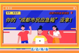 成都市民应急箱不简单，关键时刻能救命！图片