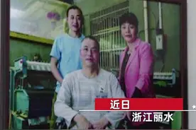 丽水一女子带着瘫痪的前夫改嫁，悉心照顾16年，两任丈夫成好兄弟图片