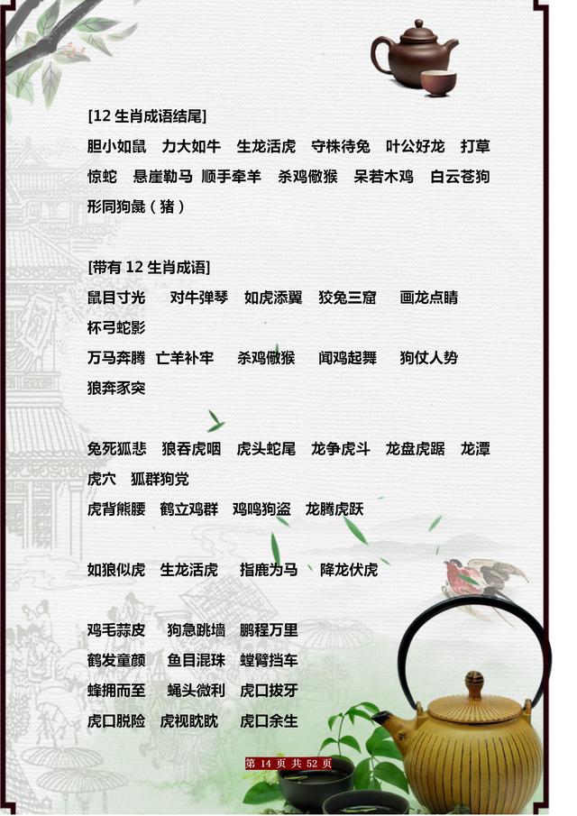 期末常考词语总结！AABC+ABCC+AABB+ABAB等七种形式，为孩子收藏