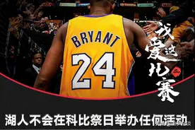 科比去世一周年：信仰一直在，你也从来没有离开，曼巴精神永存​图片