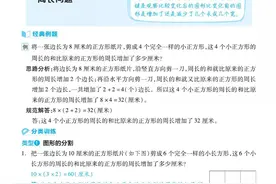 三年级数学周长专项训练，附答案，比较难，让孩子练练图片