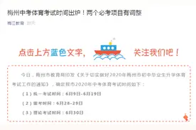 6月9日开考！广东这个市率先公布中考体育考试时间和项目！图片