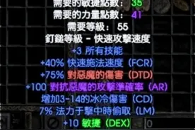 暗黑二 - 看看我的死灵法师装备图片