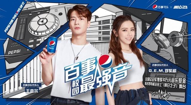 百事可乐热爱全开!2021百事校园最强音开启线上报名