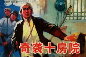 连环画雁翎队的故事之《奇袭十房院》，绘画夏连雨图片