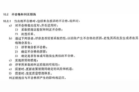 GB/T19001-2016标准理解与实施-10.2不合格和纠错措施图片