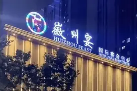 徽州宴老板娘发布道歉信，公司曾卷入一起致人死亡的车祸官司，赔偿49万元图片