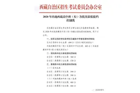 2020年内地西藏高中班(校)各批次最低提档控制线公布图片