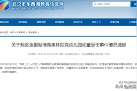 武汉4岁男童生殖器遭“怪兽老师”剪伤？官方通报排除刑事案件图片