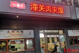 媒体质疑“潼关肉夹馍协会起诉全国上千餐饮店商标侵权”：维权还是敛财？图片