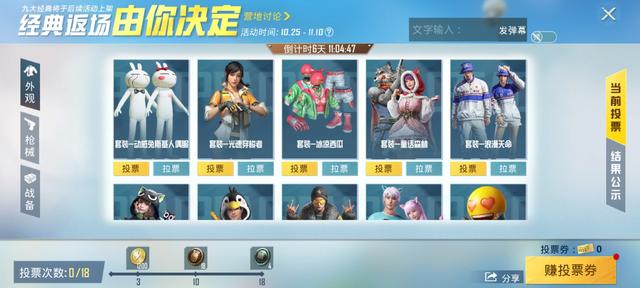 吃鸡皮肤投票如何投票