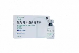安全塑美之路，别忘学会鉴别Dysport吉适肉毒素图片