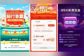 难抢的机票盲盒背后：从“惊喜”变成“问题”图片
