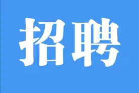 公开招录！154人图片