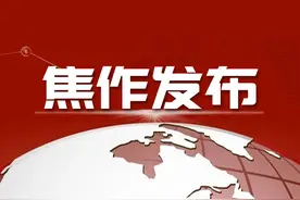 速申领焦作专属健康码！专业解答来了图片