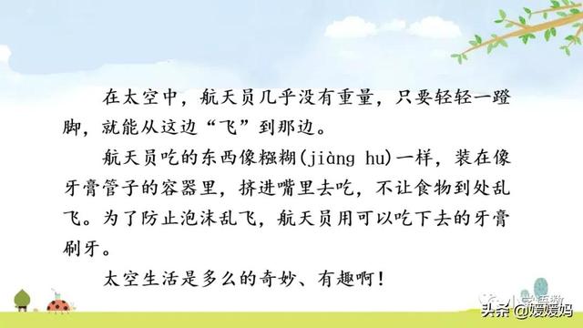 二年级下册语文课文18《太空生活趣事多》图文详解及同步练习