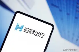 哈啰出行完成2.8亿美元融资 阿里首次入股图片