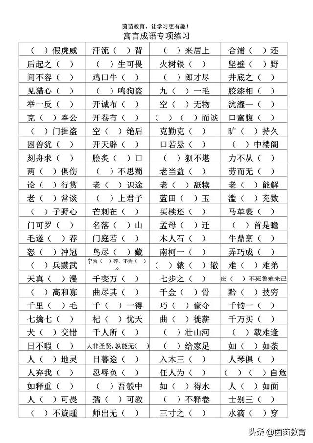 寓言成语100个答案(儿童寓言成语100个)