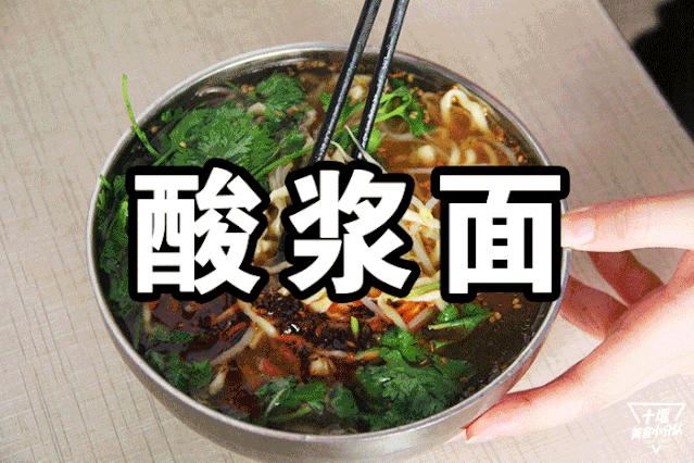 十堰酸浆面,不接受任何批评