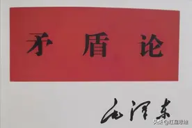 我是如何化解矛盾的？谈谈《矛盾论》在民营企业工作中的运用图片